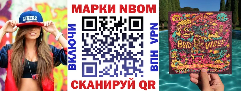 Марки 25I-NBOMe 1,8мг  Лагань 